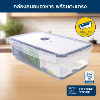 Superlock กล่องถนอมอาหาร ขนาด 3,000 มล. รุ่น 5014