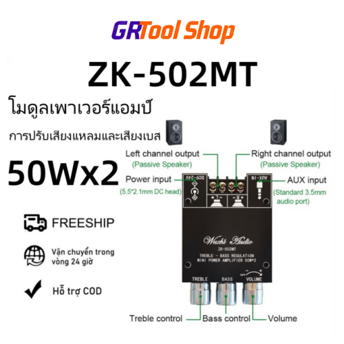 ZK-502MT การปรับเบสสูง 50WX2 โมดูลแอมพลิฟายเออร์เครื่องขยายเสียงในประเทศชิป