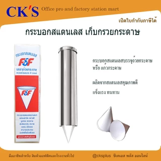 กระบอกสแตนเลส เก็บกรวยกระดาษ ผลิตจากสเตนเลสคุณภาพดี ไม่เป็นสนิม (1 อัน) เปิดบิล vat ได้ Paper Cup Dispenser