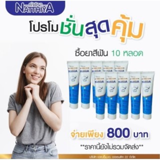 PigRabbitShop ของแท้ 💯% 🍀#ยาสีฟันสมุนไพรณัฐฐิญา แบบหลอด 50g.…