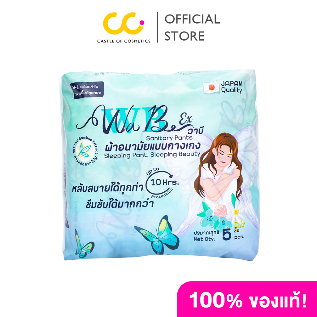 Wabe Wa Be Ex Sanitary Pants Size M-L (1แพ็คมี 5 ชิ้น) วาบี ผ้าอนามัยแบบกางเกง