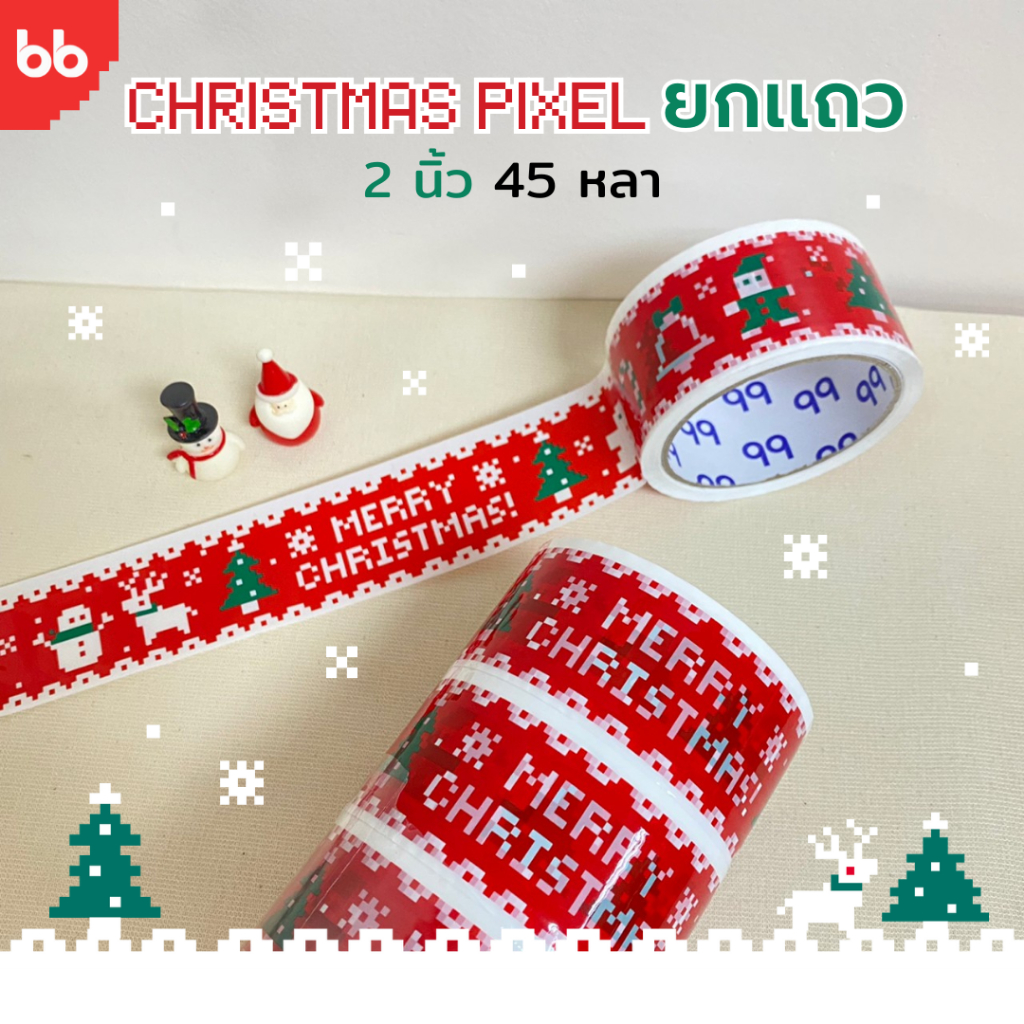(ยกแถว 6 ม้วน) เทป Christmas Pixel 2 นิ้ว 45 หลา เทปคริสต์มาส พิกเซล เทปลายการ์ตูน OPPติดกล่อง สก็อตเทป