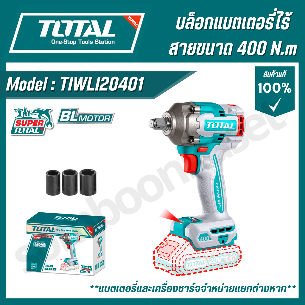 TOTAL บ๊อกแบตเตอรี่ไร้สาย 20V รุ่น TIWLI2040 / TIWLI20401