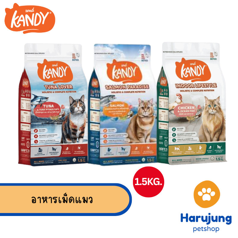 Kandy แคนดี้ อาหารแมว เกรด Holistic สารอาหารครบถ้วน ขนาด 1.5 kg