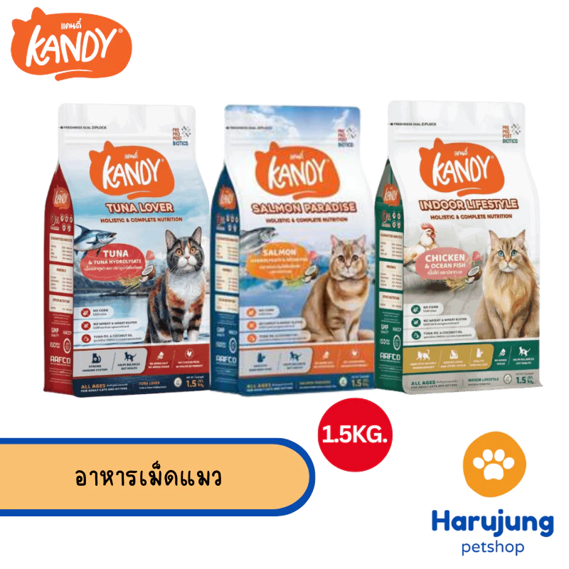 Kandy แคนดี้ อาหารแมว เกรด Holistic สารอาหารครบถ้วน ขนาด 1.5 kg
