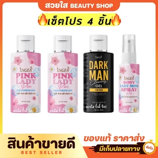 (เซ็ตคุ้มสุด) 4 ชิ้น อิงฟ้าพิงค์เลดี้ คลีนซิ่ง เจล น้ำยาอนามัย เพื่อจุดซ่อนเร้น 50ml.