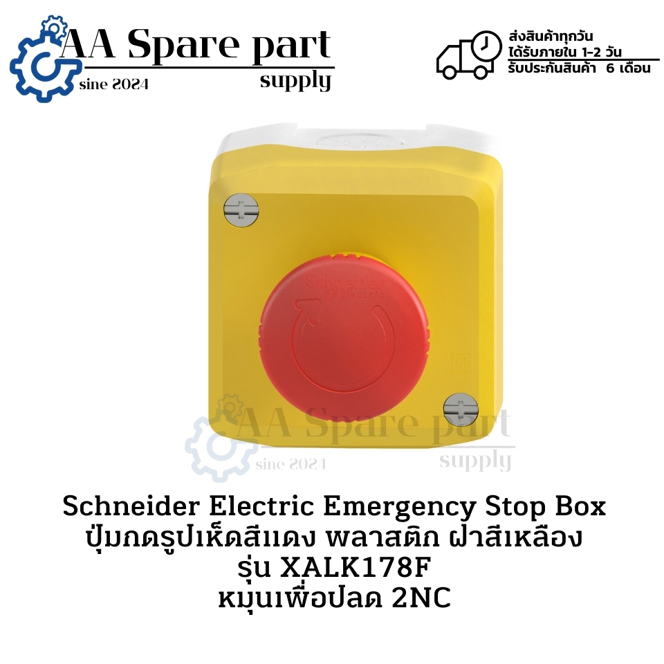 XALK178F Schneider Electric Emergency Stop Box บ็อกปุ่มกดหัวเห็ดสีแดง (รับประกันสินค้า 6 เดือน) มีสิ