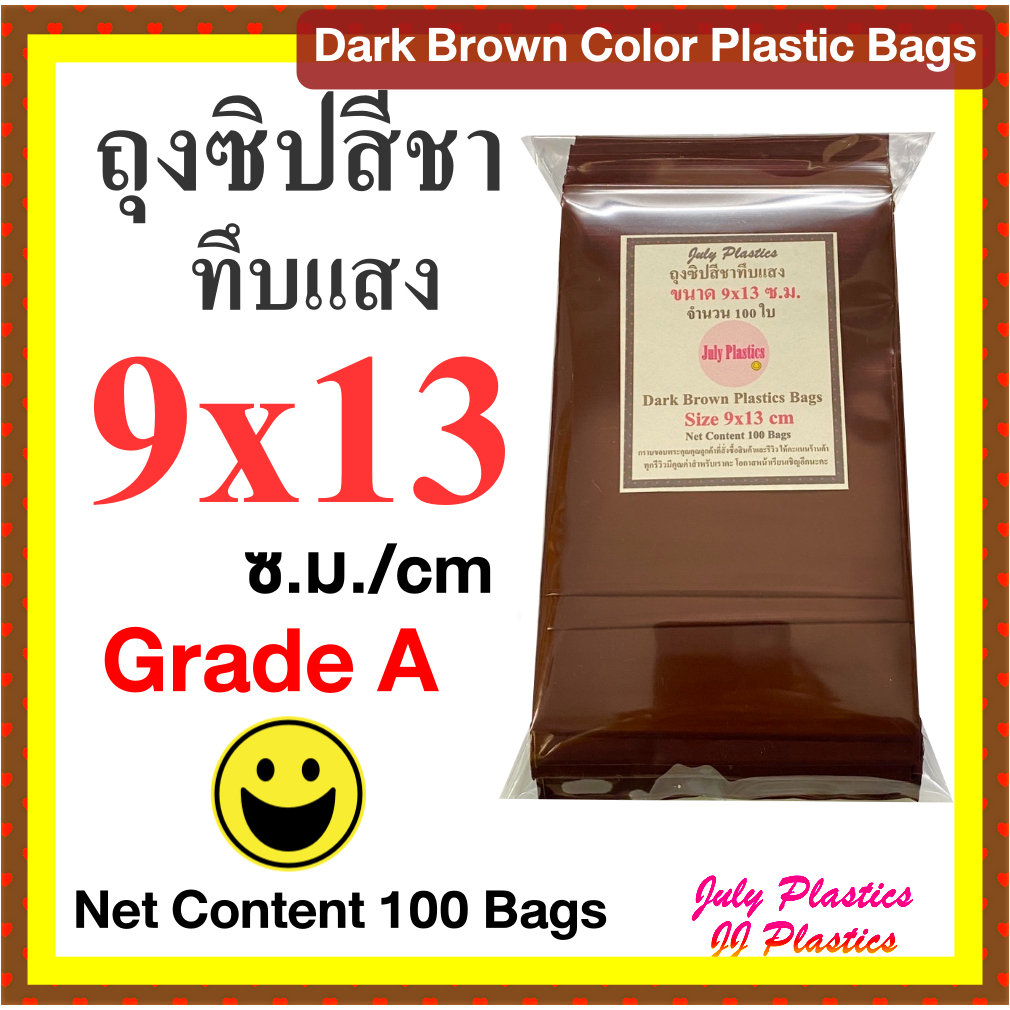 ถุงซิปสีชาทึบแสง 9×13ซม.แพค 100 ใบ ถุงพลาสติกสีใส่ยามีซิปรูด ซองซิปหนาเหนียวซิปแน่น