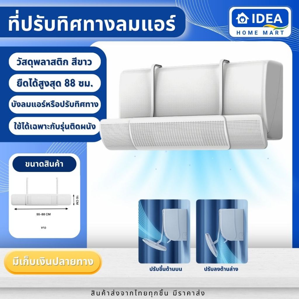 พร้อมส่งจากไทย ม่านบังลมแอร์ แผ่นบังลมแอร์ ที่ปรับทิศทางเครื่องปรับอากาศ อุปกรณ์ปรับทิศทางลมแอร์