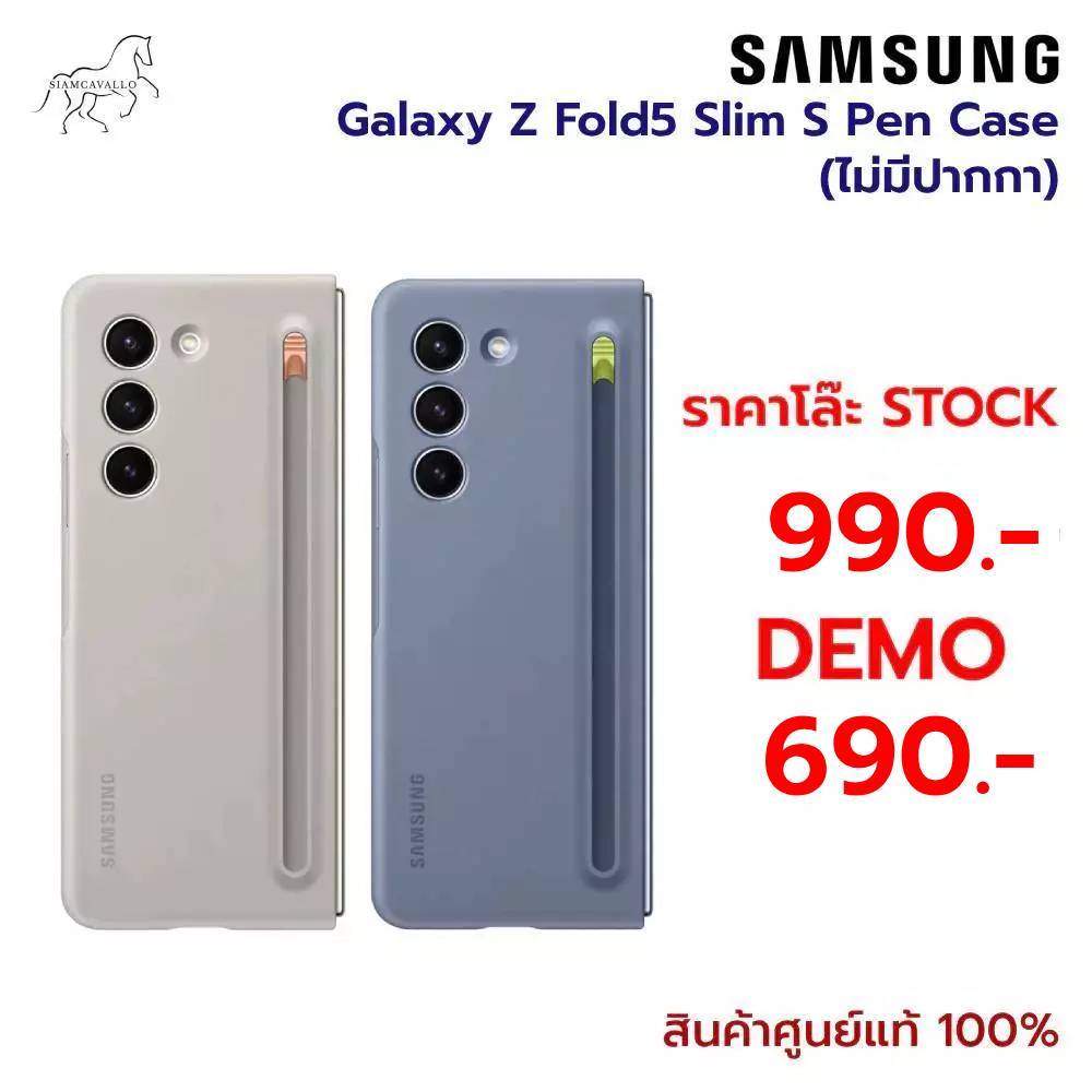 ❗แท้100%❗Case Galaxy Z Fold5 Slim S Pen Case (without pen)