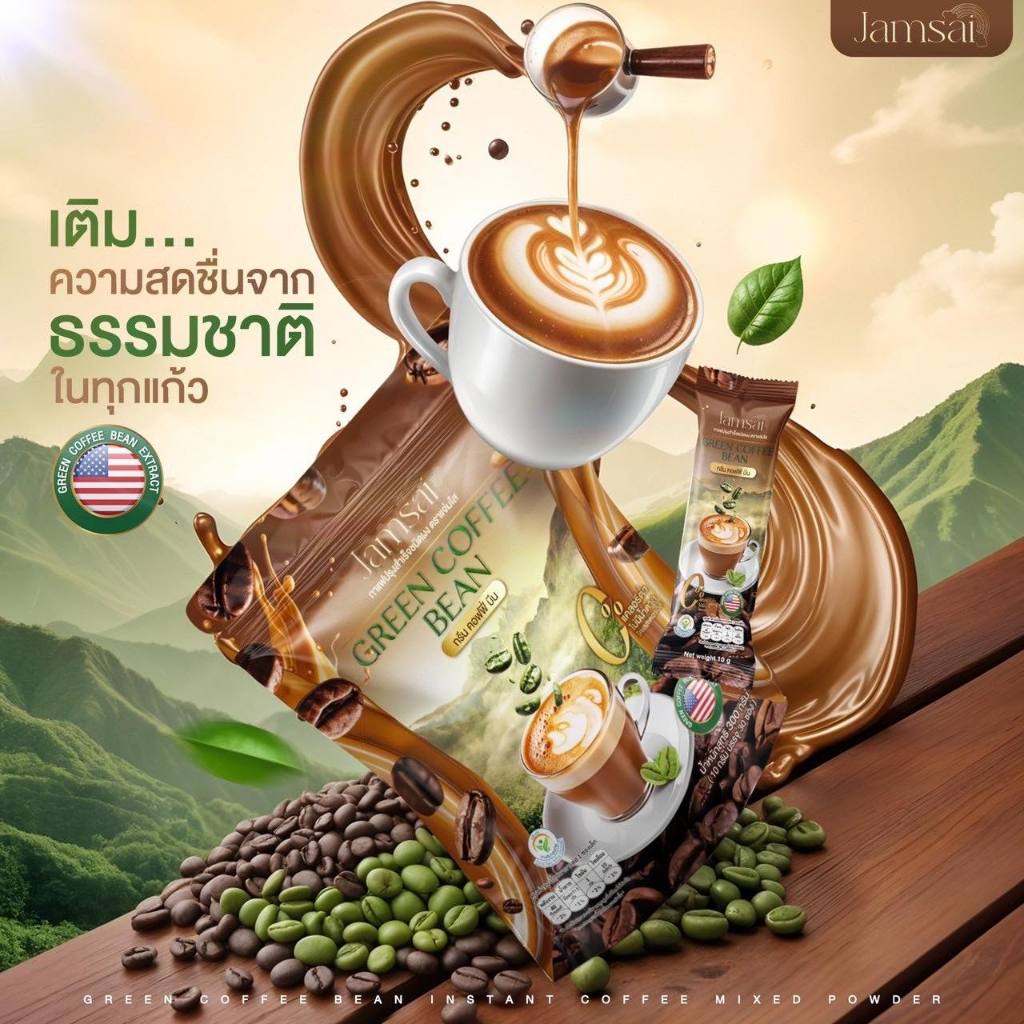 กาแฟแจ่มใส กาแฟลำไย ไหทองคำ กาแฟคุมหิว กาแฟเมล็ดเขียวสด Jamsai Green Coffee Bean น้ำตาลไขมันในเลือด - รูปที่ 4