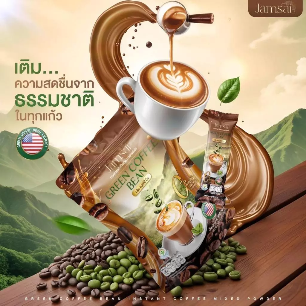 กาแฟแจ่มใส กาแฟลำไย ไหทองคำ กาแฟคุมหิว กาแฟเมล็ดเขียวสด Jamsai Green Coffee Bean น้ำตาลไขมันในเลือด thumbnail 7