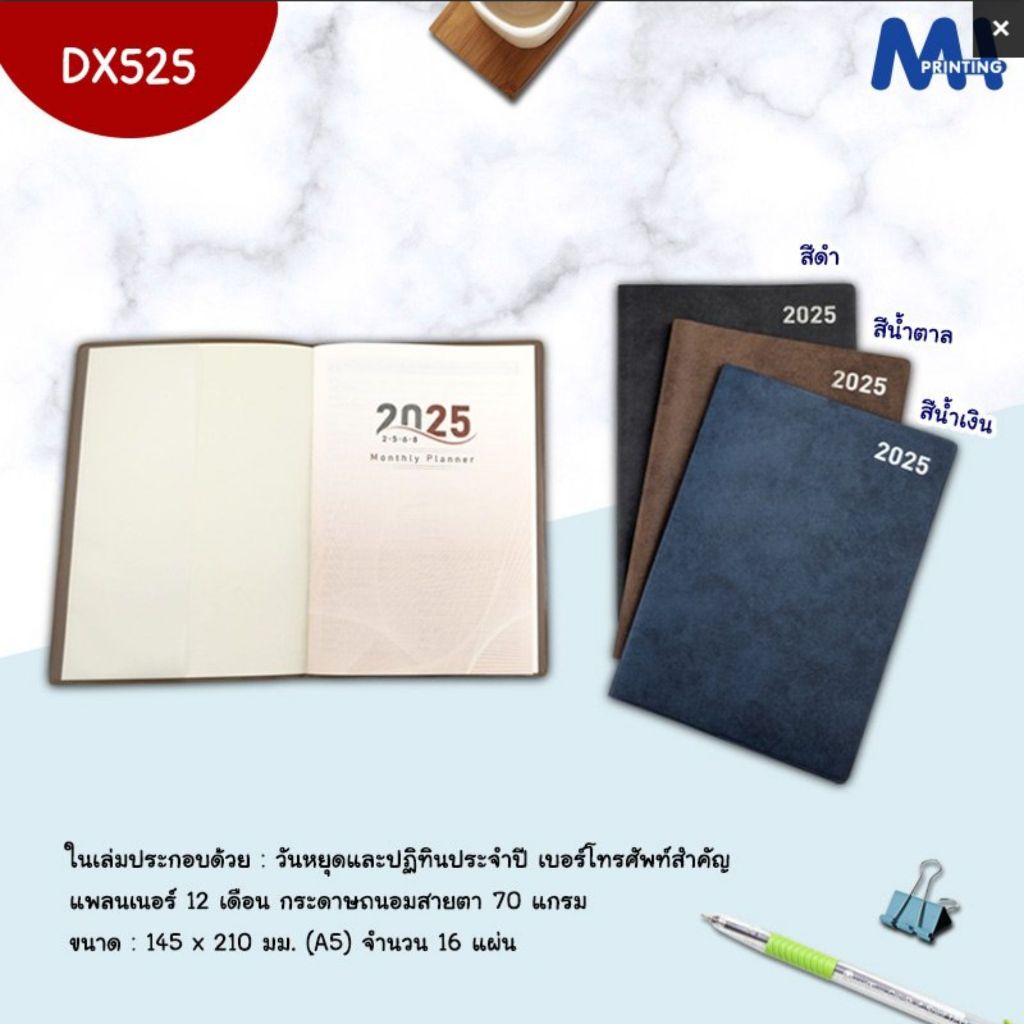 Diary (DX525) A5 สมุดไดอารี่ 2568 สมุดโน๊ตไดอารี่2025 ปกPVC เนื้อในกระดาษปอนด์ 70 แกรม 16 แผ่น ขนาด 145 x 210 มม.