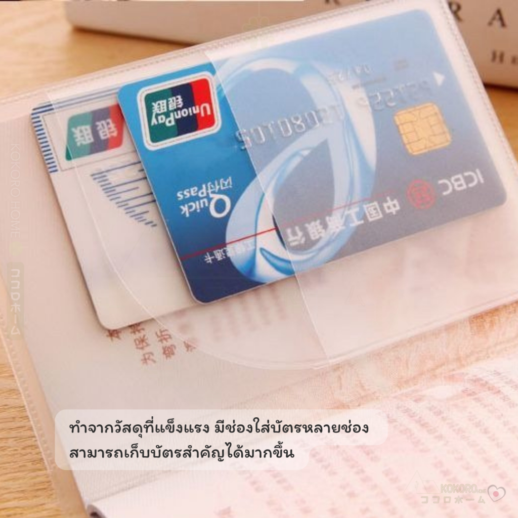 kokorohome ปกพาสปอร์ต ปก passport กันรอย ซองพาสปอร์ต มีช่องใส่บัตร สีใสและขุ่น ซองใส่ passport MB178