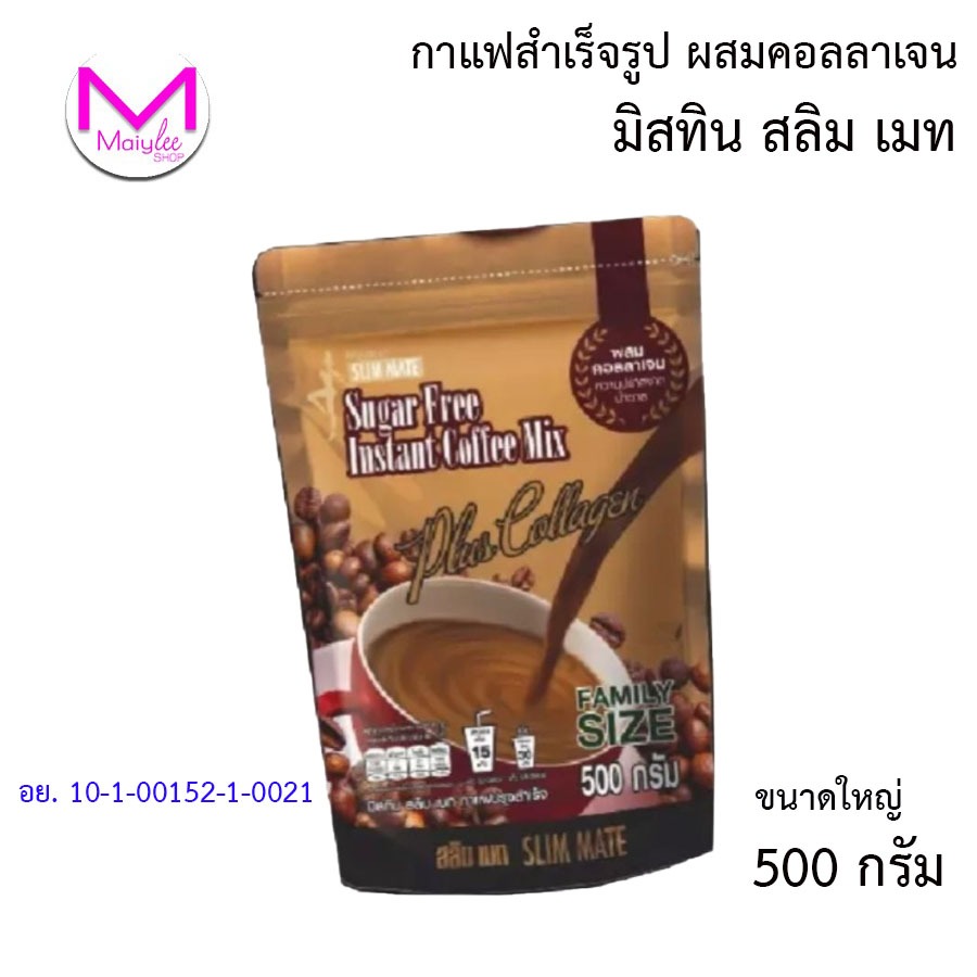 กาแฟผสมคอลลาเจน มิสทิน สลิม เมท ปรุงสำเร็จ หวานปราศจากน้ำตาล