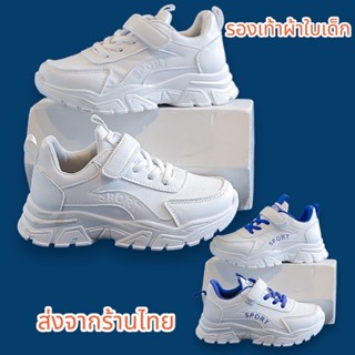 พร้อมส่งจากไทย รองเท้าผ้าใบเด็กทรงsport หนังPU ยาง สำหรับเด็…