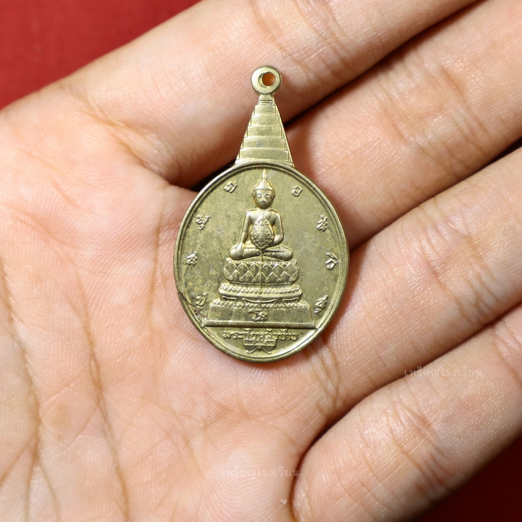 เหรียญพระชัยหลังช้าง หลัง ภปร ที่ระลึกเฉลิมพระชนมพรรษา 5 รอบ พระบาทสมเด็จพระเจ้าอยู่หัว ภูมิพลอดุลยเ