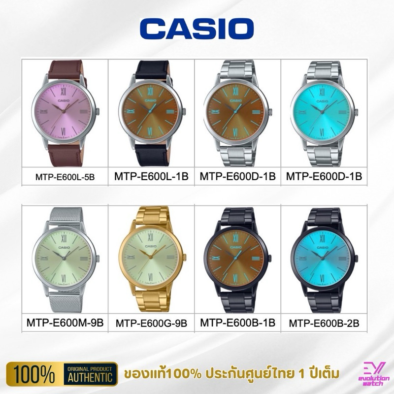 นาฬิกา CASIO รหัส MTP-E600L,MTP-E600D,MTP-E600M,MTP-E600G,MTP-E600B ของแท้100% ประกันศูนย์ 1 ปีเต็ม