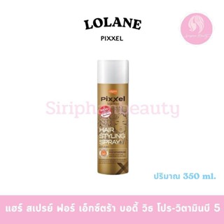 จัดแต่งทรงผม สเปรย์ฝุ่น โลแลน กระป๋องทอง 350 มล. ( 007 )