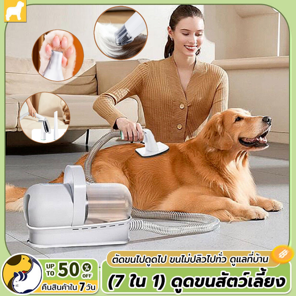 พร้อมส่ง ชุดกรูมมิ่งใหม่สำหรับการดูแลสัตว์เลี้ยง 7 in 1 เครื่องตัดขนแมวและสุนัข