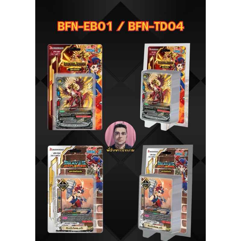 บัดดี้ไฟท์ นิวไดรฟ์ BFN-EB01 / BFN-TD04