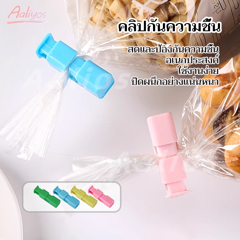 mumuso ที่ปิดถุงขนม ที่ปิดปากถุงที่หนีบ คลิปหนีบปากถุงขนม ซองขนม รักษาความสะอาด ถนอมอาหาร