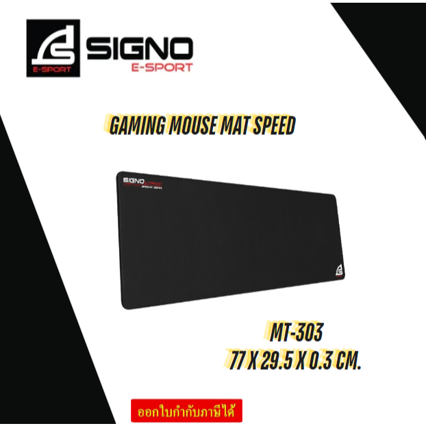 แผ่นรองเมาส์ Signo Gaming Mouse Mat MT-303 Bomber Speed 77 x 29.5 x 0.3 cm.