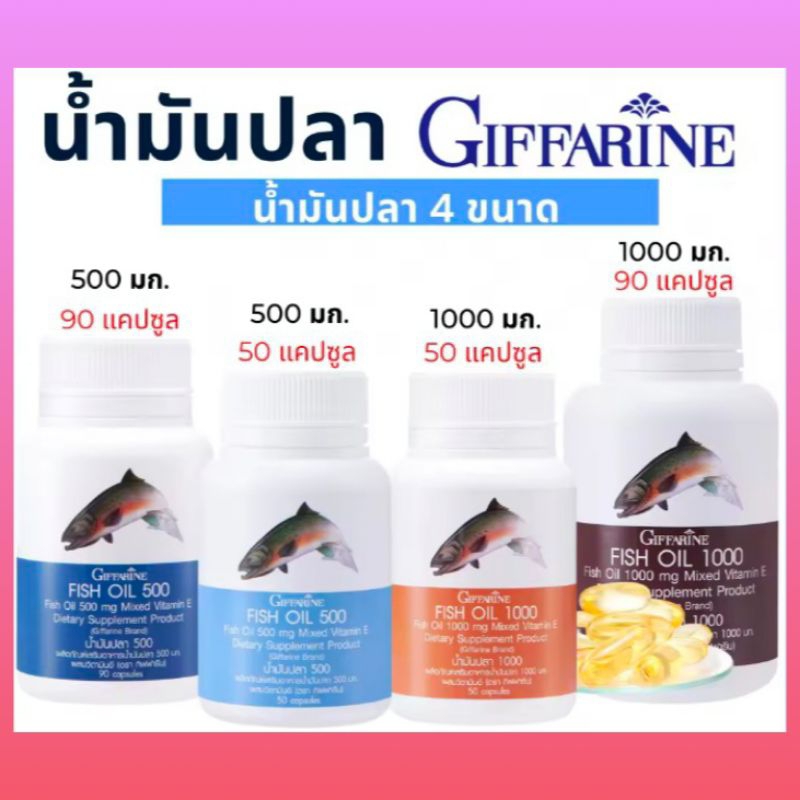 น้ำมันปลา กิฟฟารีน มีDHA และ EPA ลดอักเสบข้อเข่าเสื่อม ลดไขมันในเลือด ลดความดันสูง บำรุงหัวใจ บำรุงสมอง