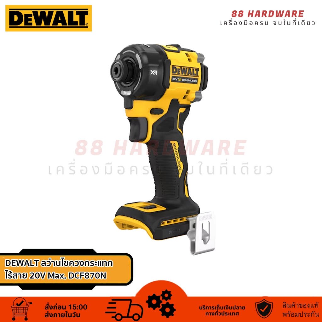 DEWALT ไขควงกระแทกไร้สาย 20V Hydraulic (ตัวเปล่า) 56 Nm รุ่น DCF870N