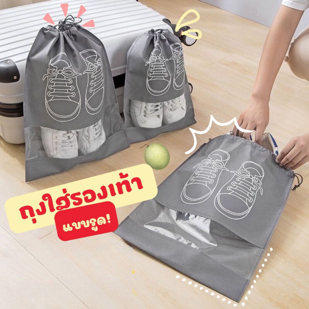 ส่งด่วน ถุงใส่รองเท้าแบบหูรูด ถุงใส่ของอเนกประสงค์ จัดเก็บรองเท้า ราคาถูก