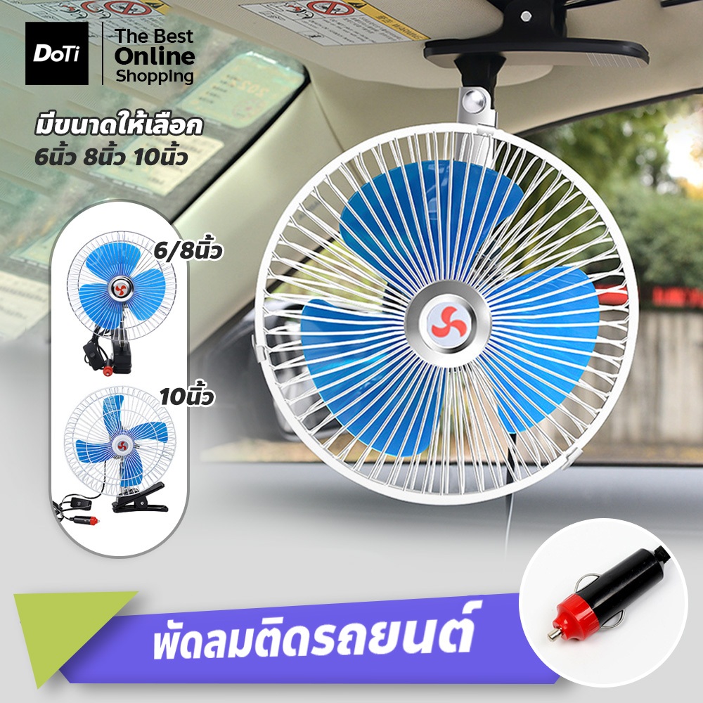 พัดลมรถยนต์ ขนาด 6/8/10 นิ้ว แบบหนีบ เสียงรบกวนต่ำ สามารถหมุนได้ 180 °