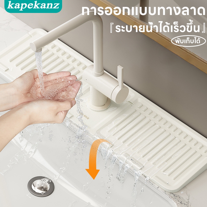 KAPEKANZ แผ่นซิลิโคนรองก๊อกน้ำ แผ่นรองกันน้ำบนอ่างล้างหน้า กันน้ำกระเซ็น กันลื่น สําหรับห้องครัว เหมาะสำหรับอ่างล้างจาน