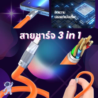 สายชาร์จ 3 IN 1 Type C,iP,Micro USB สายเคเบิลข้อมูลซิลิโคนเหลวโลหะผสมสังกะสี 6A ชาร์จสูงสุด120W