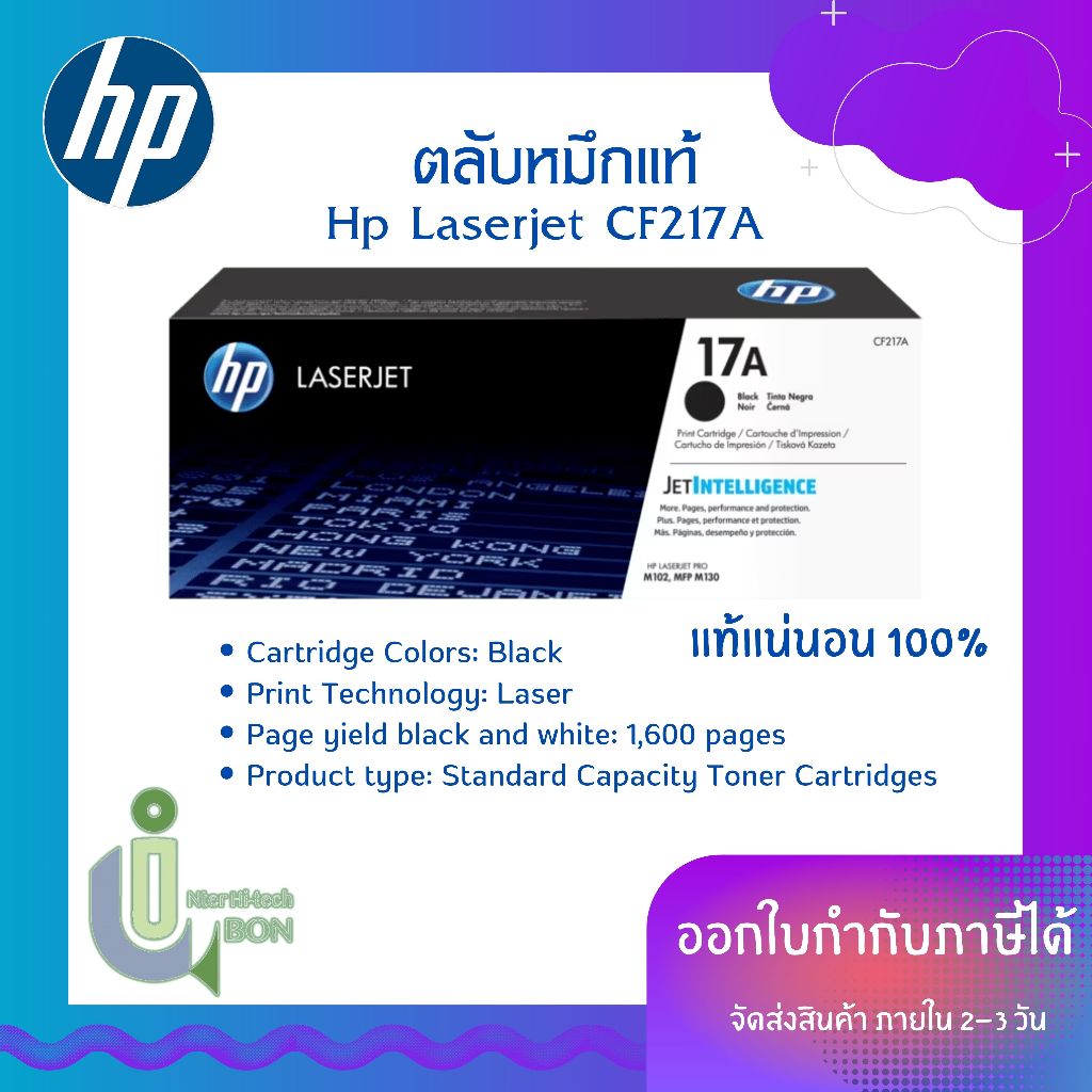 หมึกแท้ HP Laserjet CF217A