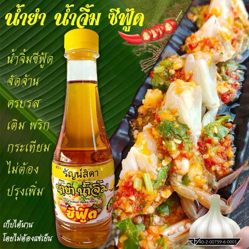 น้ำยำซีฟู้ด แบบไม่มีพริก