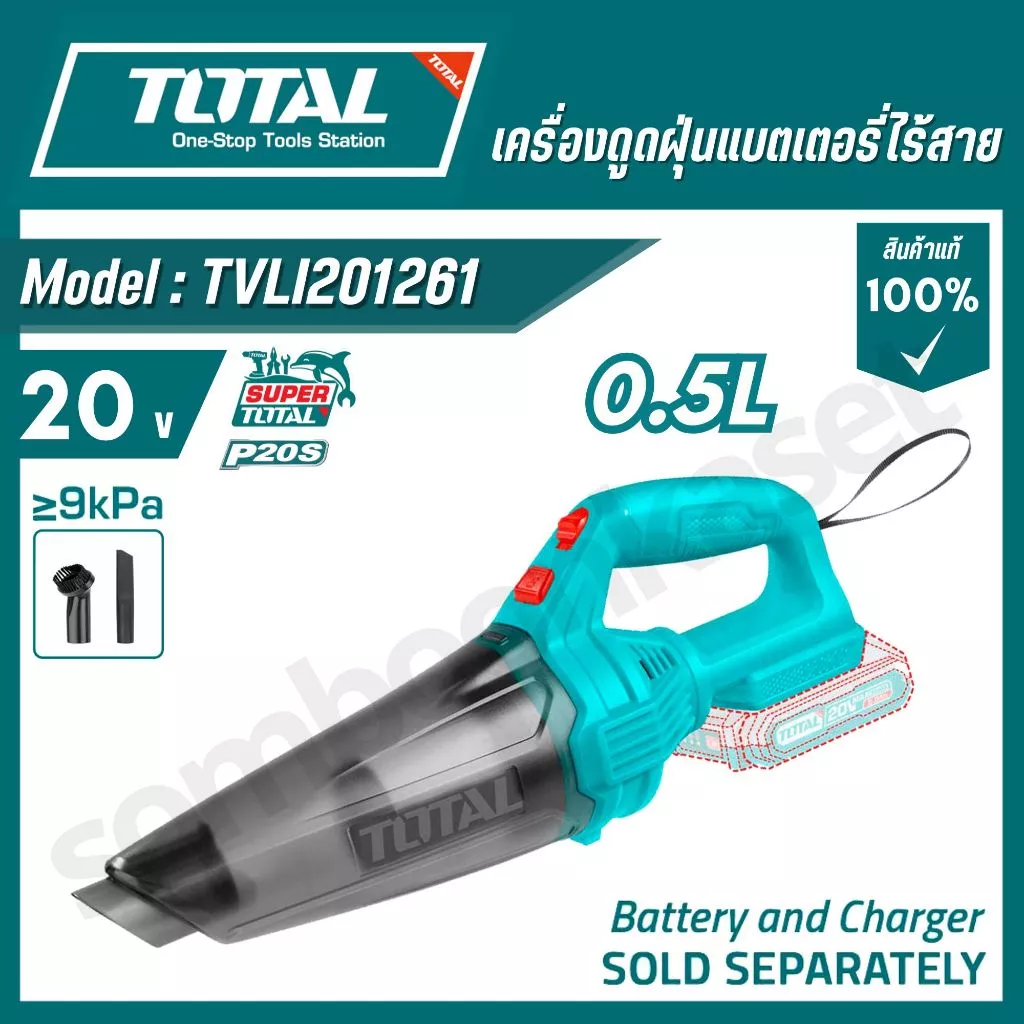 TOTAL เครื่องดูดฝุ่นแบตเตอรี่ไร้สาย 20v รุ่น TVLI20126 / TVLI201261 (Cordless vacuum cleaner)
