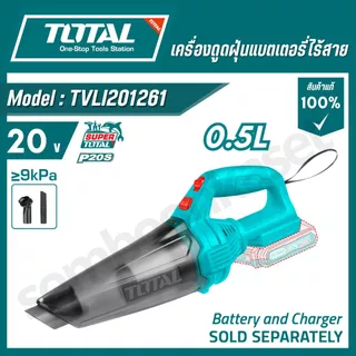TOTAL เครื่องดูดฝุ่นแบตเตอรี่ไร้สาย 20v รุ่น TVLI20126 / TVLI201261 (Cordless vacuum cleaner)