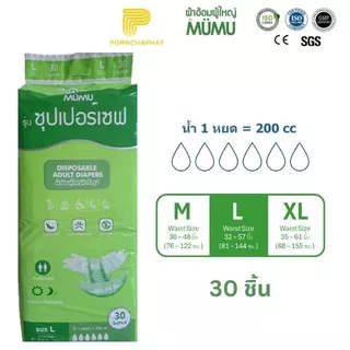 ผ้าอ้อมผู้ใหญ่MUMU แบบเทป รุ่นSupersave
