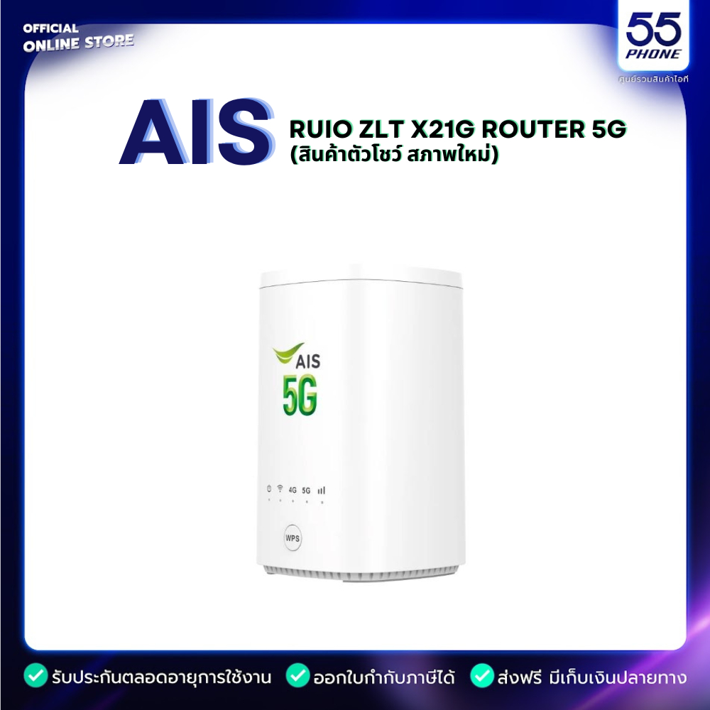 [กทม. มีบริการส่งด่วน] AIS 5G HOME WiFi ( RUIO รุ่น ZLT X21G ) ใช้ได้ทุกเครือข่าย ไม่ล็อคซิม เราเตอร