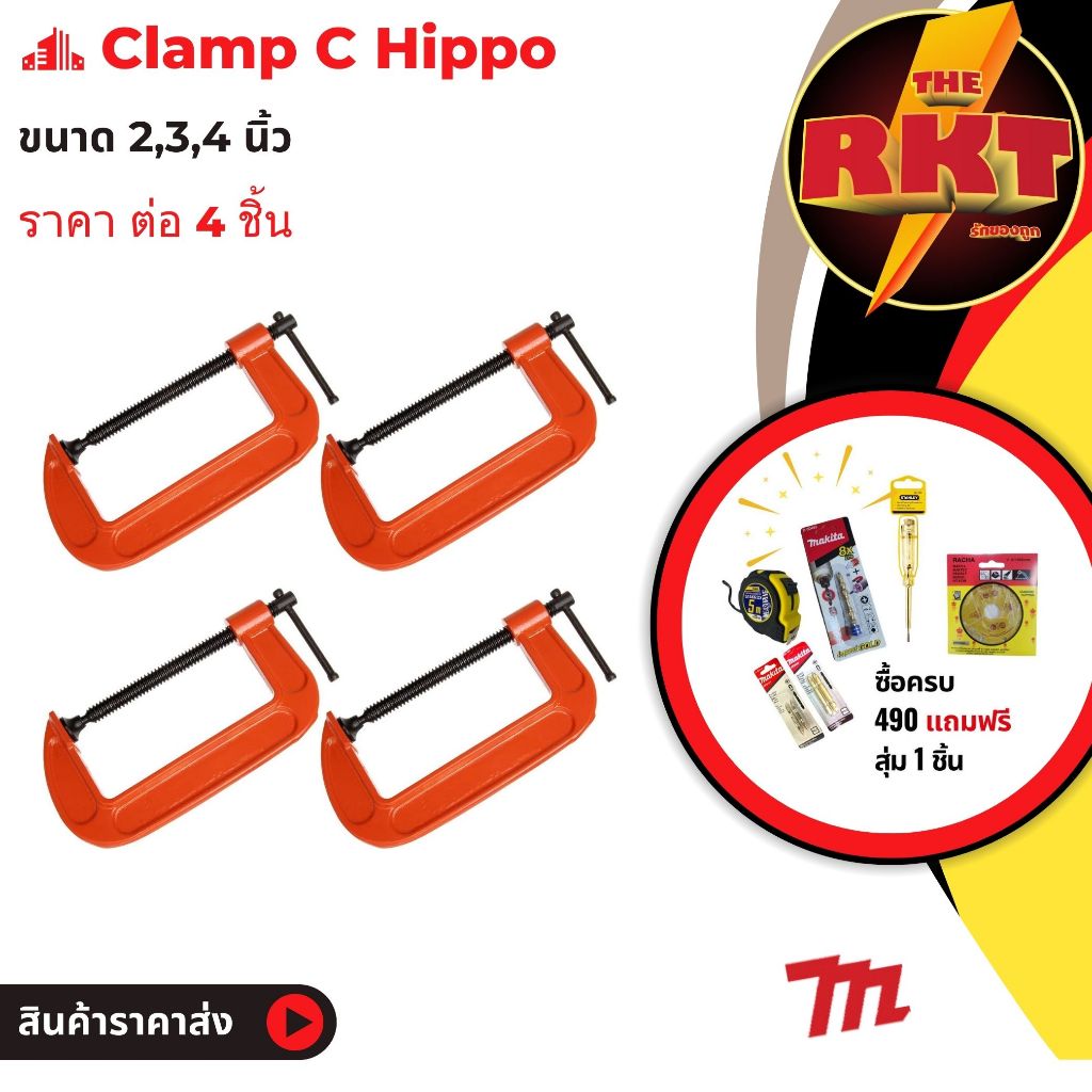 แคลมป์ จับชิ้นงาน ซี แพ๊ค4ชิ้น 2 3 4 นิ้ว งาน จับไม้ จับเหล็ก diy clamp C ปากกา จับชิ้นงาน ตัวซี เครื่องมืงช่าง สร้าน