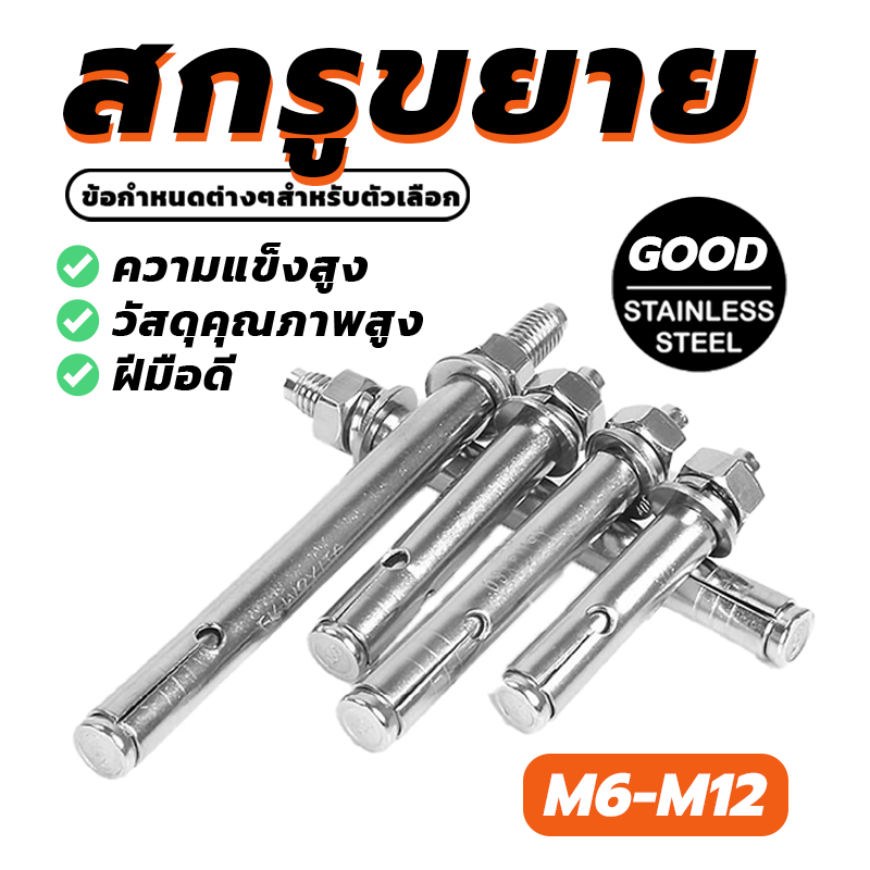 Nuts & Washers Expansion Screw Bolts S หัวเหลี่ยม Expansion Bolt พุ๊กสลีฟแองเคอร์