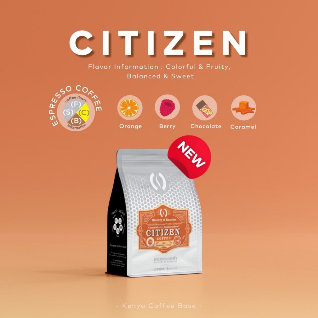 กาแฟ เมล็ดกาแฟคั่ว กาแฟคุณภาพดี สำหรับ เครื่อง Espresso : Citizen พลเมือง คั่วอ่อน - กลาง