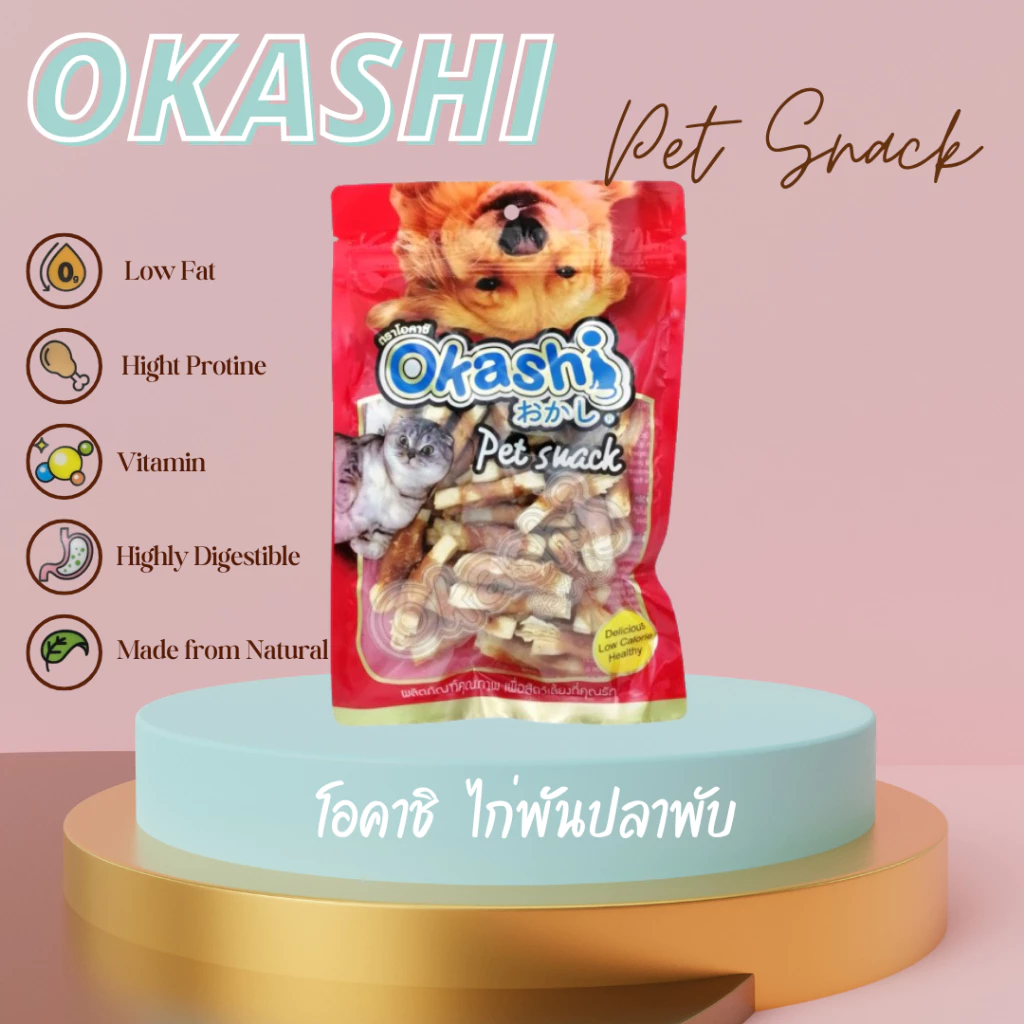 OKASHI SNACK DOG AND CAT ขนมสุนัข และขนมแมว (ไก่พันปลาพับ 36 ชิ้น) (ใช้คูปองส่งฟรีสูงสุด 40 บาท)