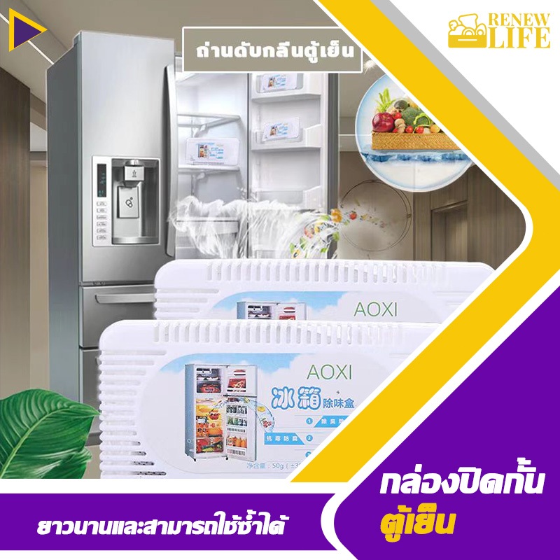 ถ่านดับกลิ่นตู้เย็น กล่องระงับกลิ่นอับในตู้เย็น สารดูดความชื้น ถ่านลดความชื้น ดูดกลิ่นตู้เสื้อผ้า