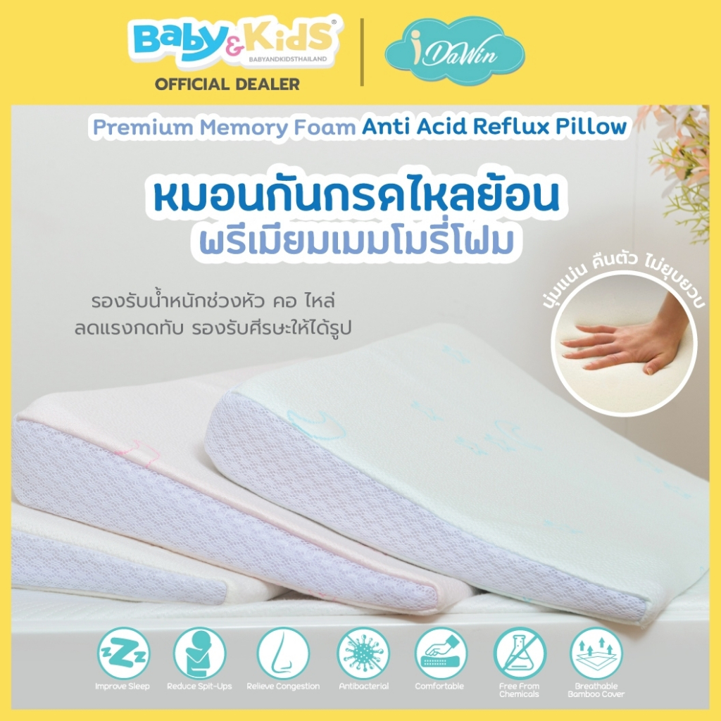Idawin หมอนกันกรดไหลย้อน สำหรับเด็กทารก