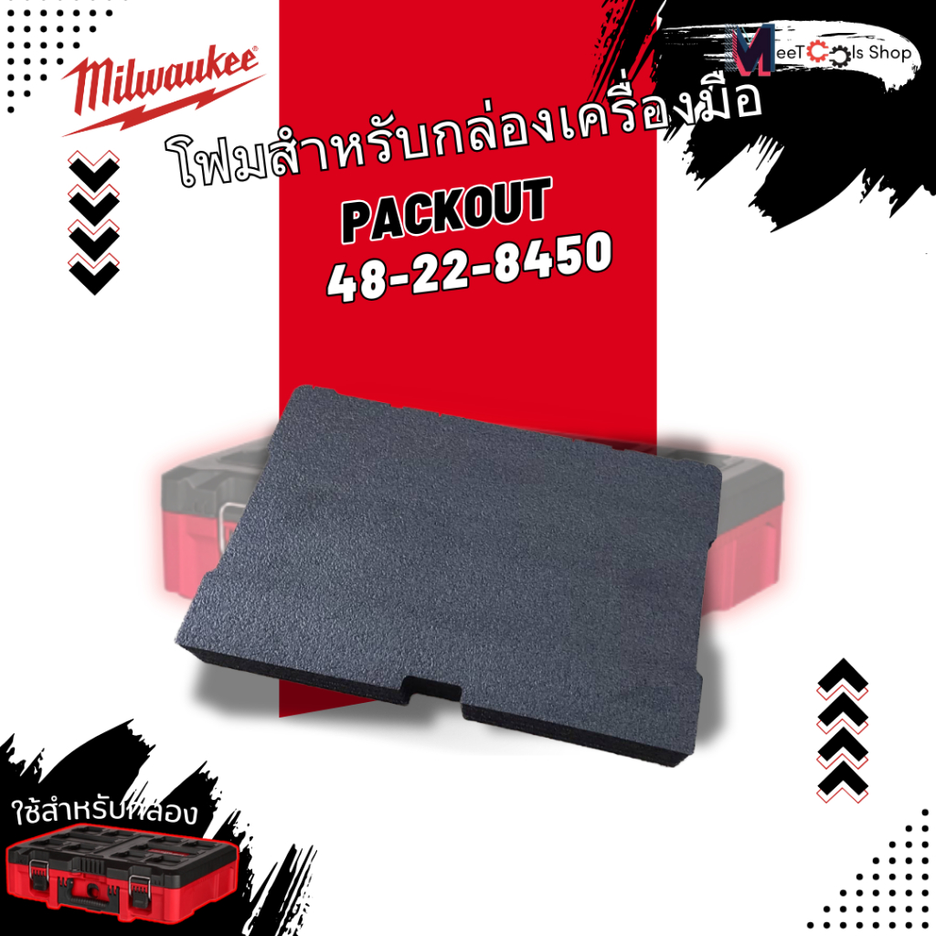 โฟมสำหรับกล่องเครื่องมือ Milwaukee Packout รุ่น 48-22-8450
