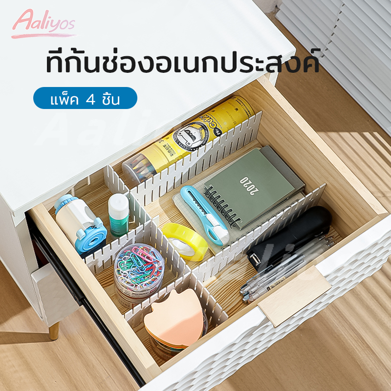 แผ่นกั้นแบ่งช่องลิ้นชัก แพ็ค4ชิ้น แผ่นจัดระเบียบลิ้นชัก กั้นช่องลิ้นชัก แผ่นกั้นลิ้นชัก ที่แบ่งช่อง จัดระเบียบลิ้นชัก