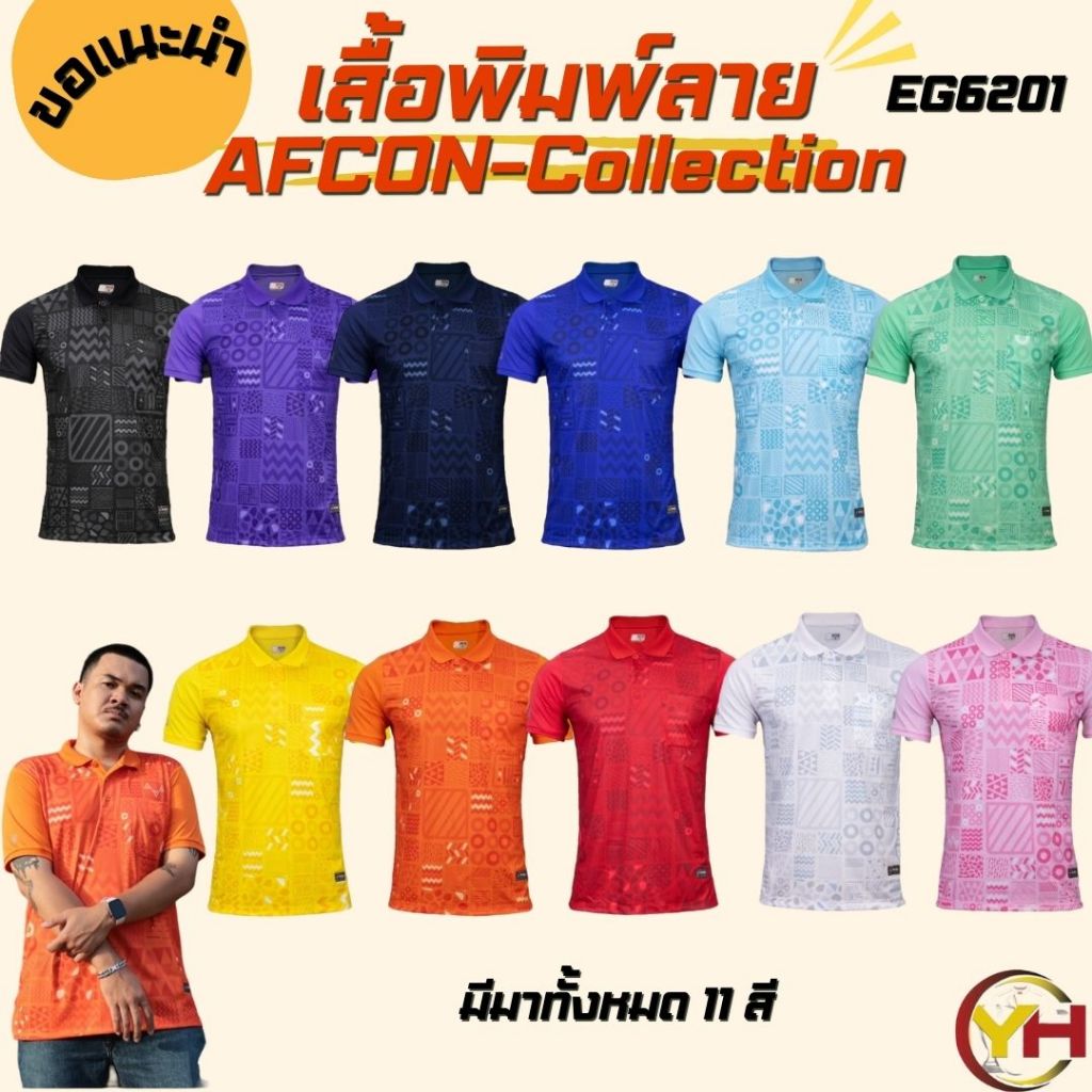 EGO SPORT X AFCON  รหัส EG6201 เสื้อกีฬาคอปก เสื้อโปโลพิมพ์ลาย ชนเผ่าแอฟริกา รุ่นใหม่ล่าสุด พร้อมส่ง