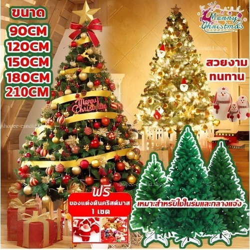 ต้นคริสต์มาส ต้นไม้ปลอมถอดเก็บได้ ตกแต่งบ้าน ขนาด 90/120/150/180/210cm กันน้ำ ทนทาน ต้นไม้ประกอบ ต้นไม้ ไฟสำหรับตกแต่งต้
