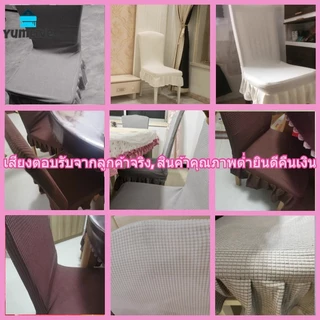 【ส่งจากกทม|พร้อมสต็อก】 ผ้าคลุมเก้าอี้ รุ่นกระโปรง แบบยืดหยุ่น ผ้านุ่มกันข่วนกันฝุ่นถอดซักได้ ปลอกเก้าอี้ chair cover
